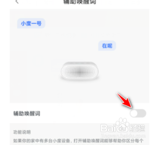 小度音箱如何设置语音唤醒词？