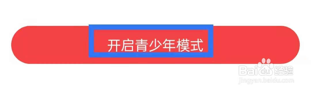 凤凰视频APP开启青少年模式