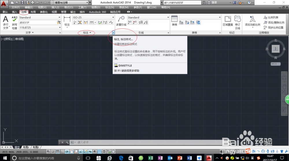 AutoCAD 2014设置尺寸标注样式方法简介图解