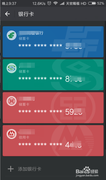 如何解除微信绑定的银行卡
