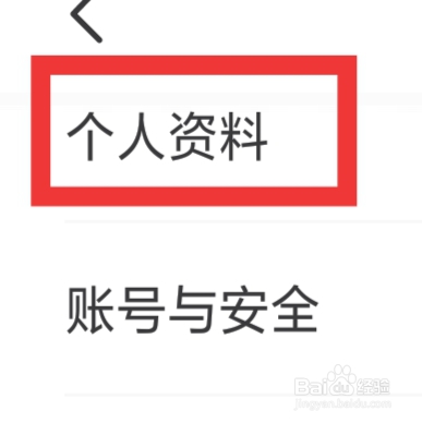 画世界怎样设置个人资料