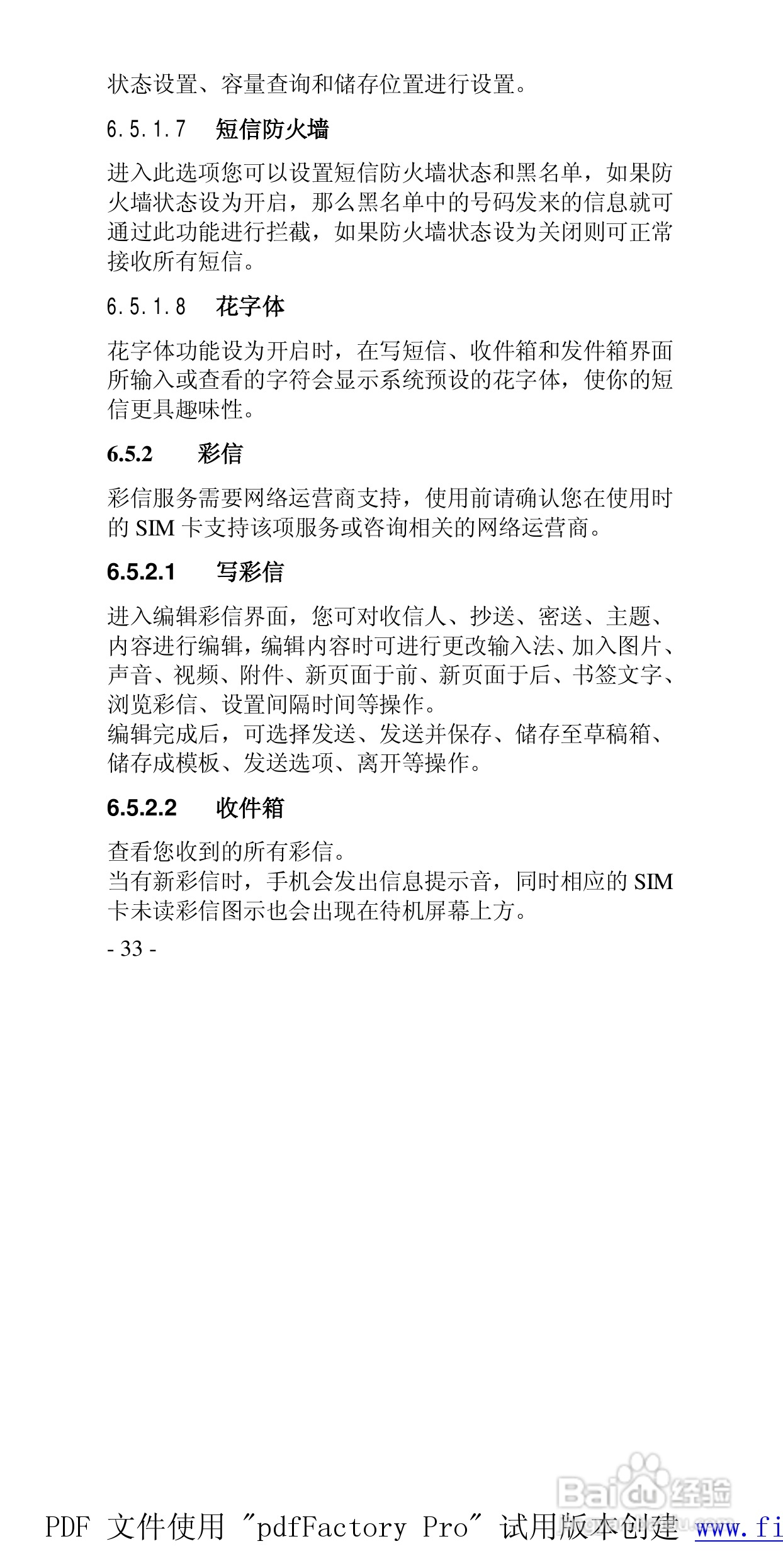 高科手机GK136型使用说明书:[4]