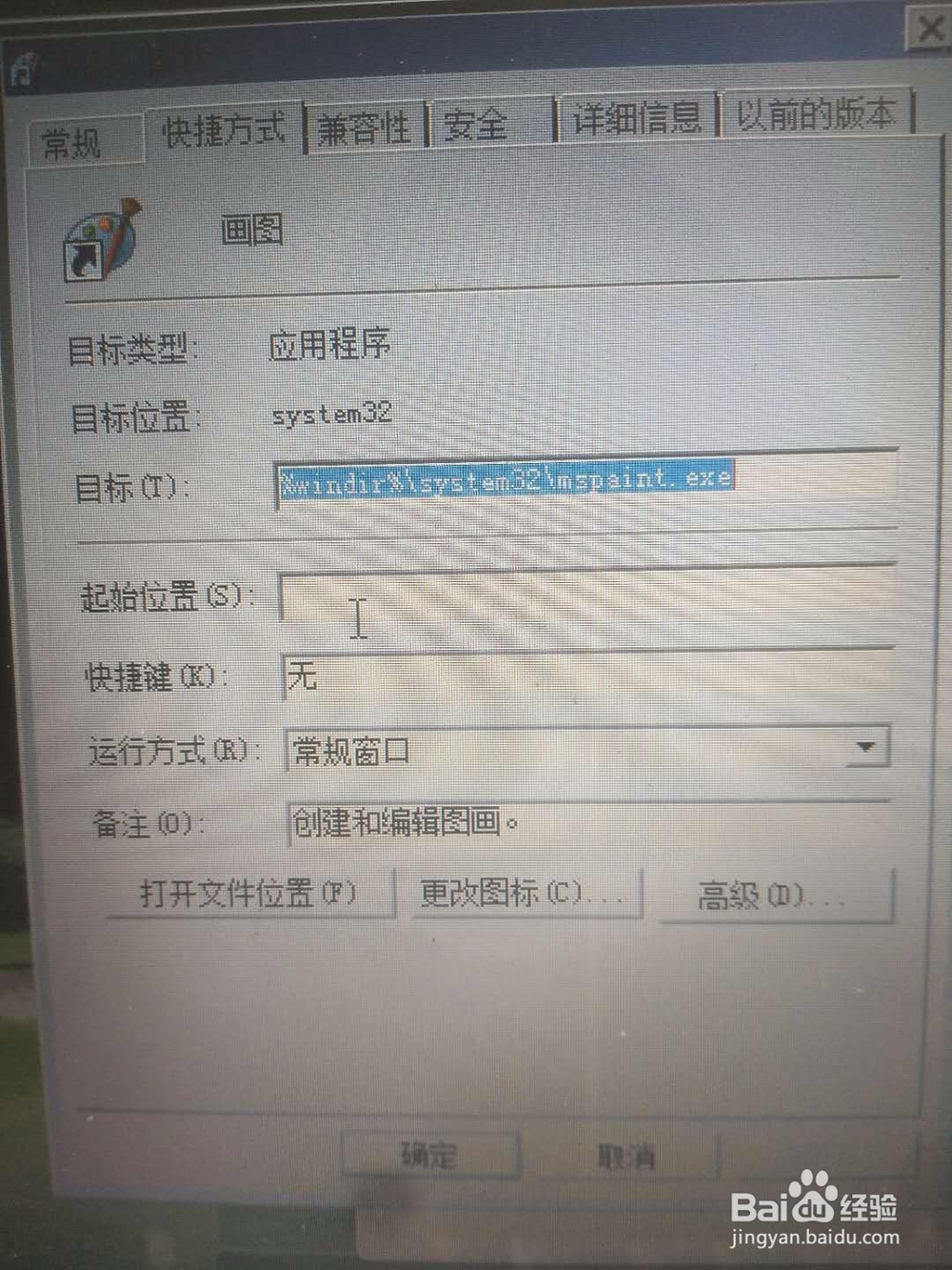 如何设置电脑截图快捷键