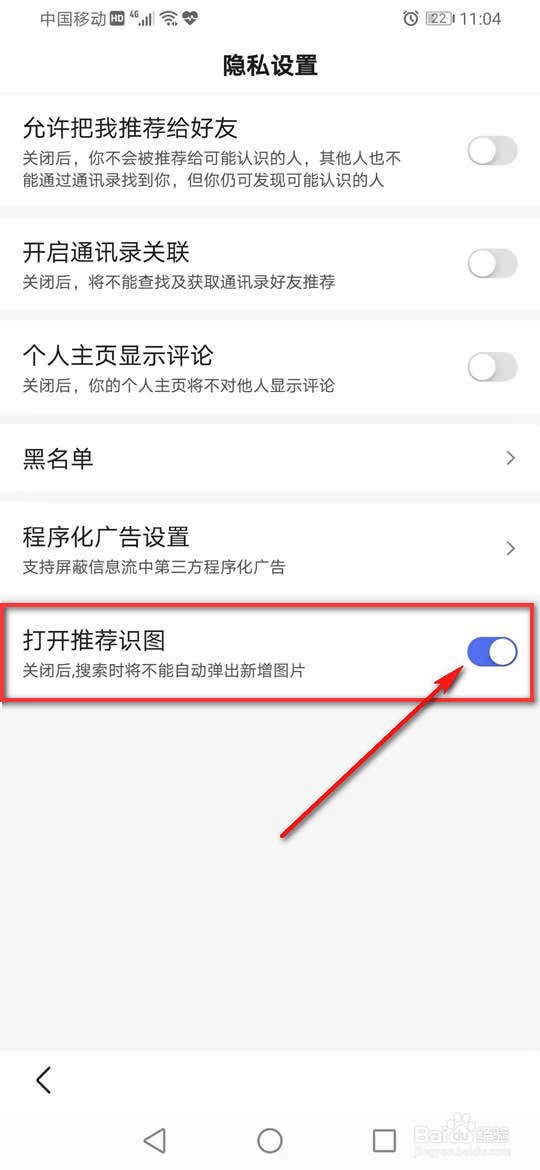 百度App打开推荐识图怎么开启或关闭