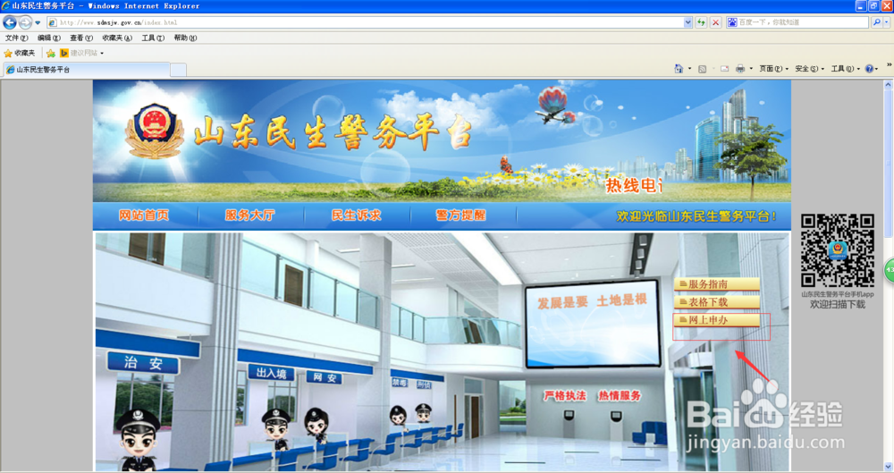 山东省居民网上申请居住证(暂住证)