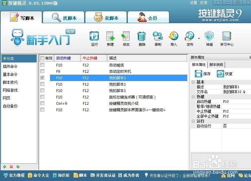 怎么使用按键精灵制作自动按键或点击脚本