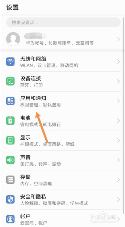 华为手机的麦克风怎么打开