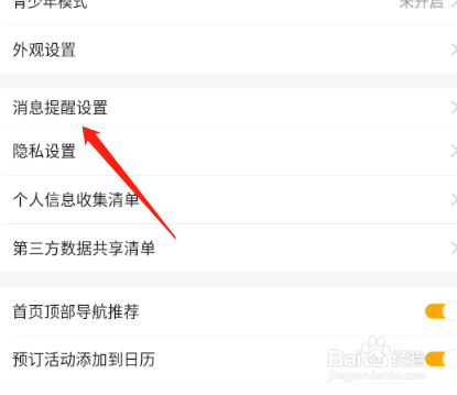 虎牙直播怎么设置订阅开播提醒
