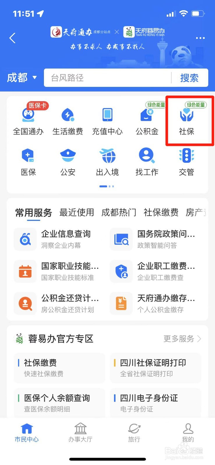 2023成都市工伤保险缴费明细怎么查询