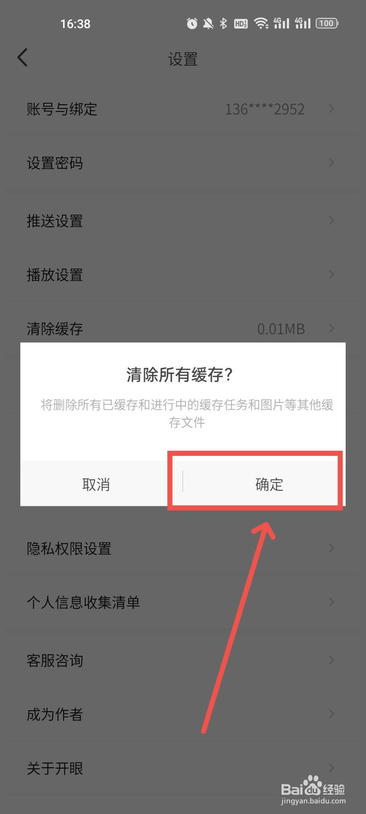 开眼怎么清除缓存