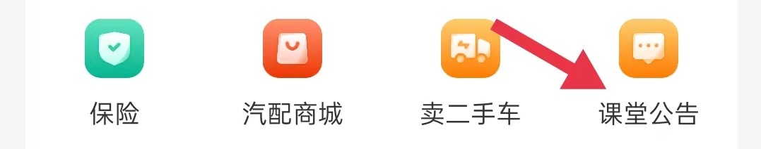怎样查询运满满司机的课堂公告