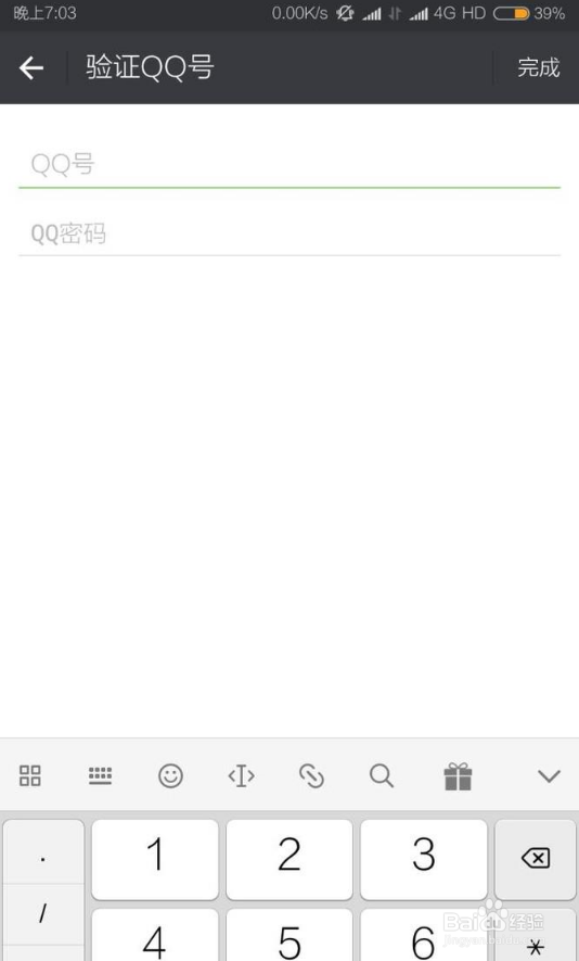 如何通过QQ账号及密码进行微信登录?