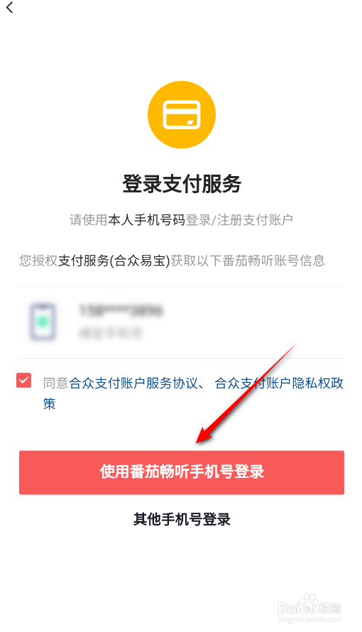 番茄畅听怎么实名认证