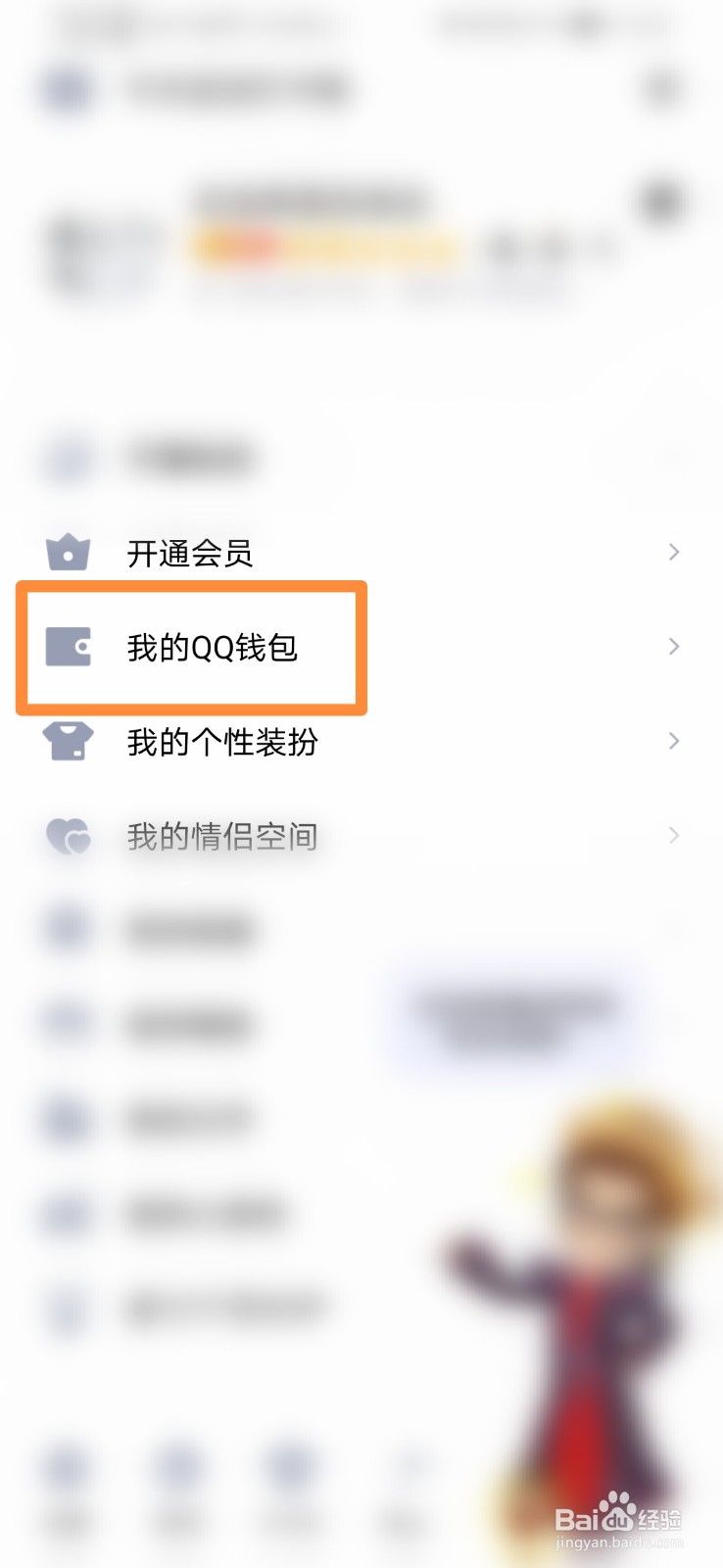 QQ如何开启指纹支付