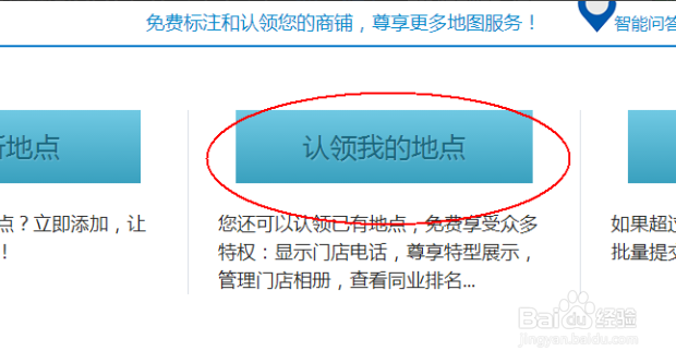 商家怎样加入百度地图？百度地图商户标注方法