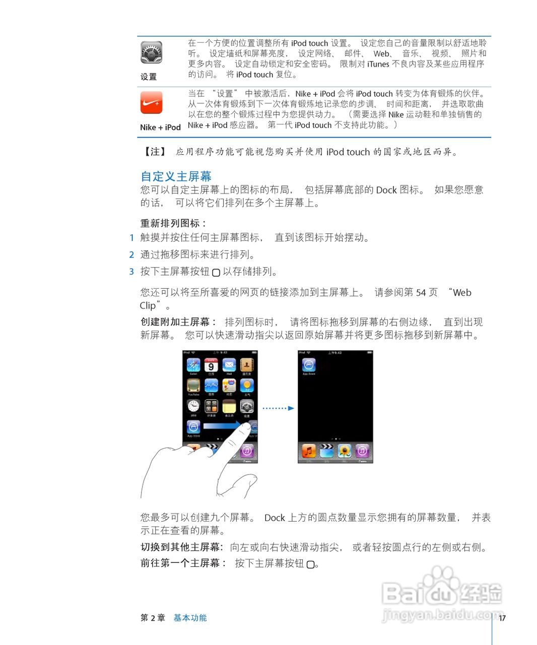 Apple苹果iPod touch 2.2(简体中文)手机说明书:[2]