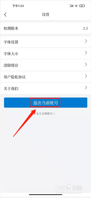 云动安顺app怎么退出当前账号