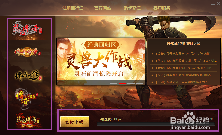 传奇客户端下载教程