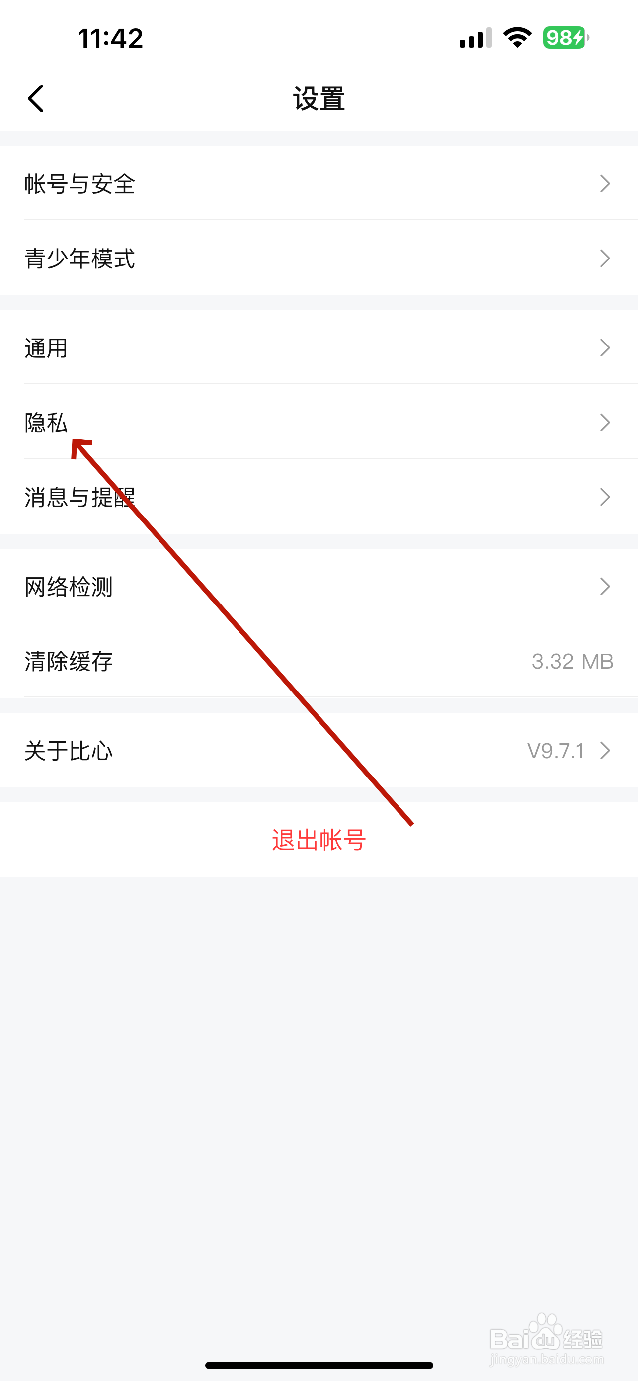 比心怎么查看黑名单记录