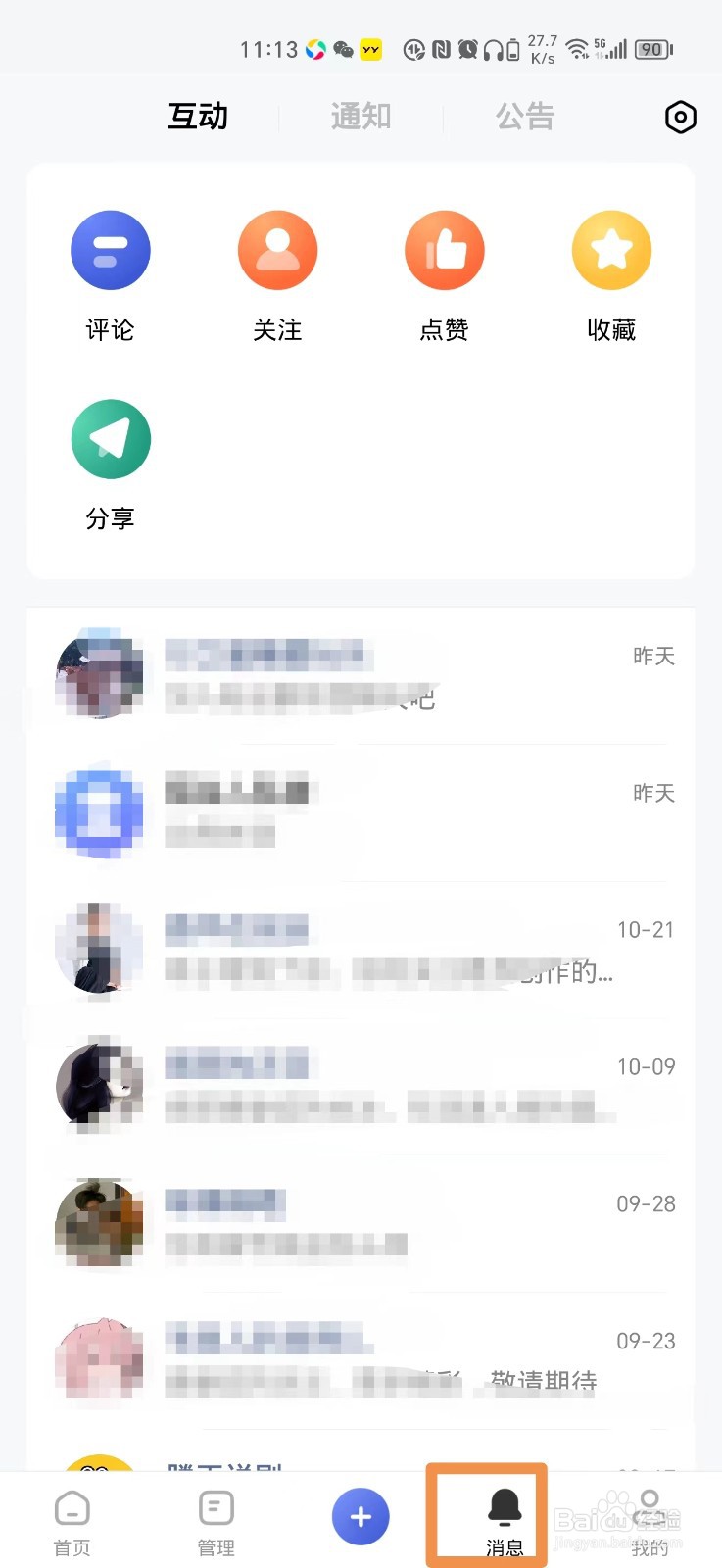 百家号在哪里关闭私信通知