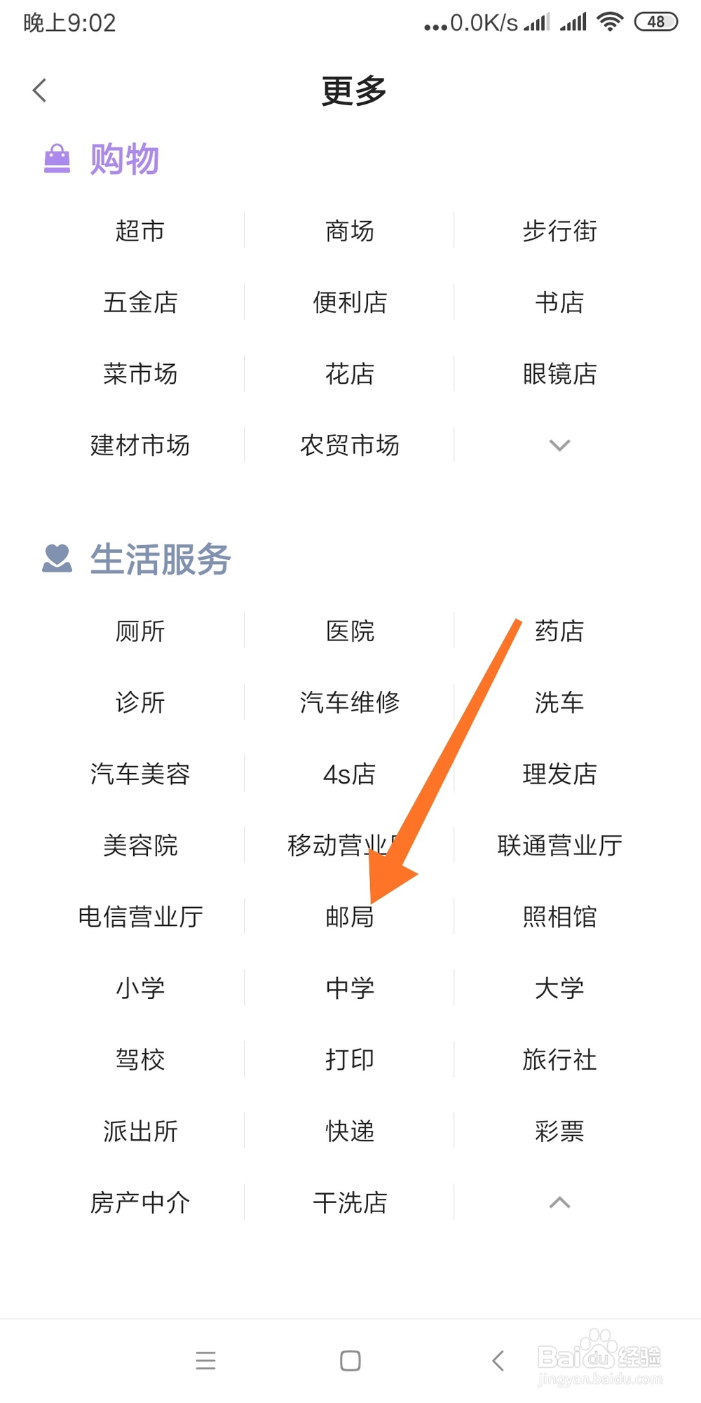 利用地图软件查找附近邮局的方法