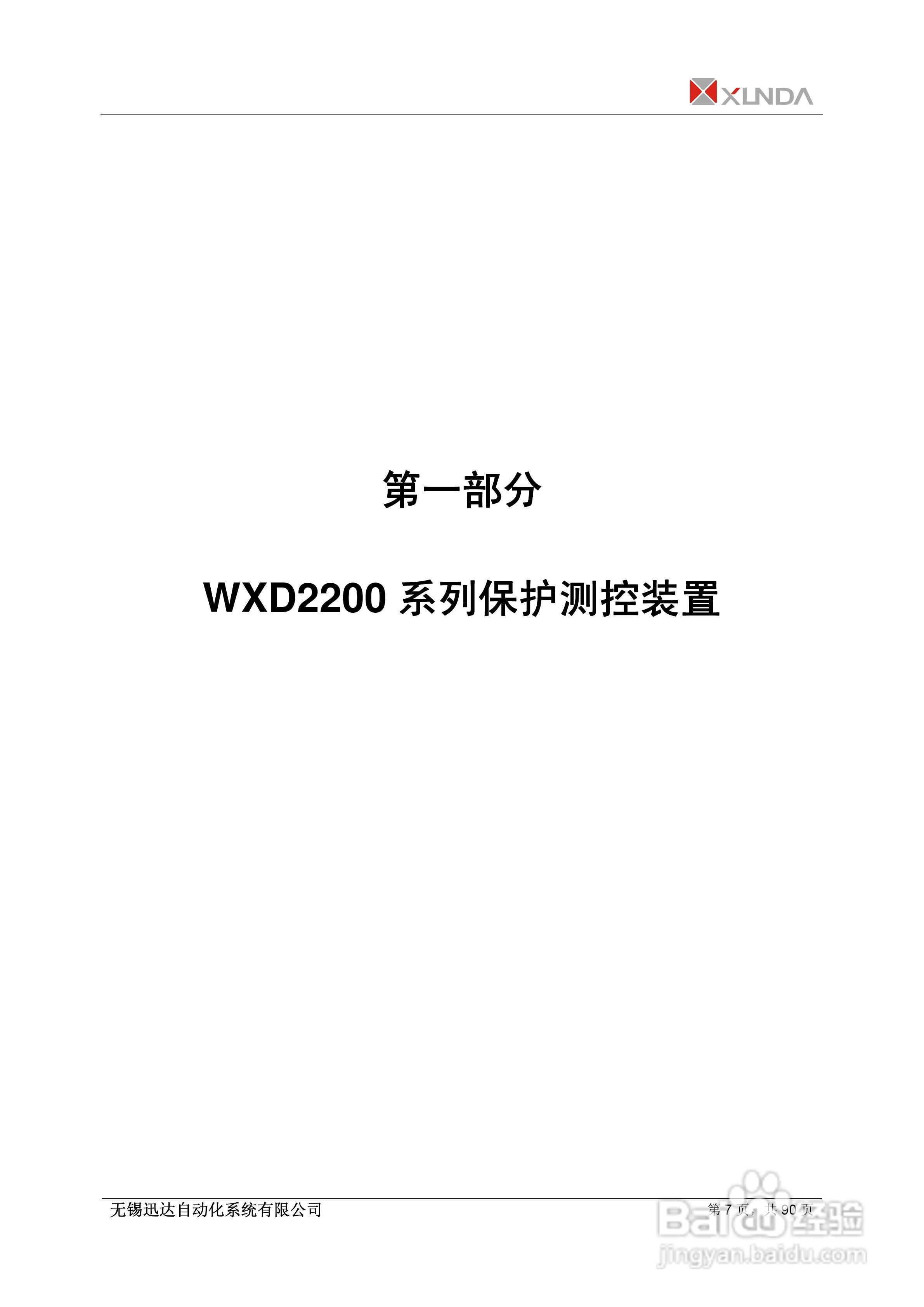 WXD2151电压互感器保护装置说明书:[1]