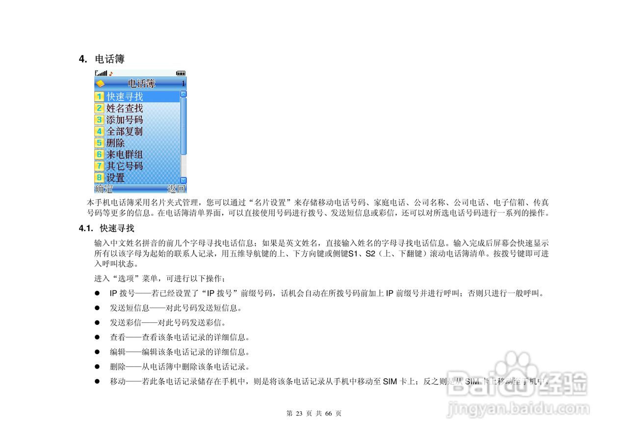 港利通手机KP162A型使用说明书:[3]