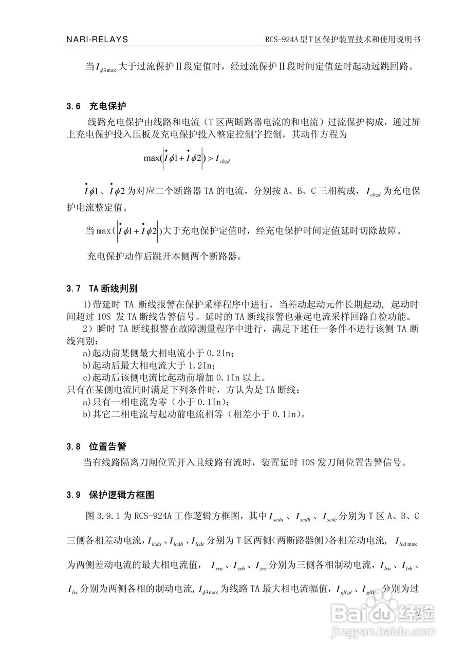 RCS-924A型T区保护装置使用说明书:[2]