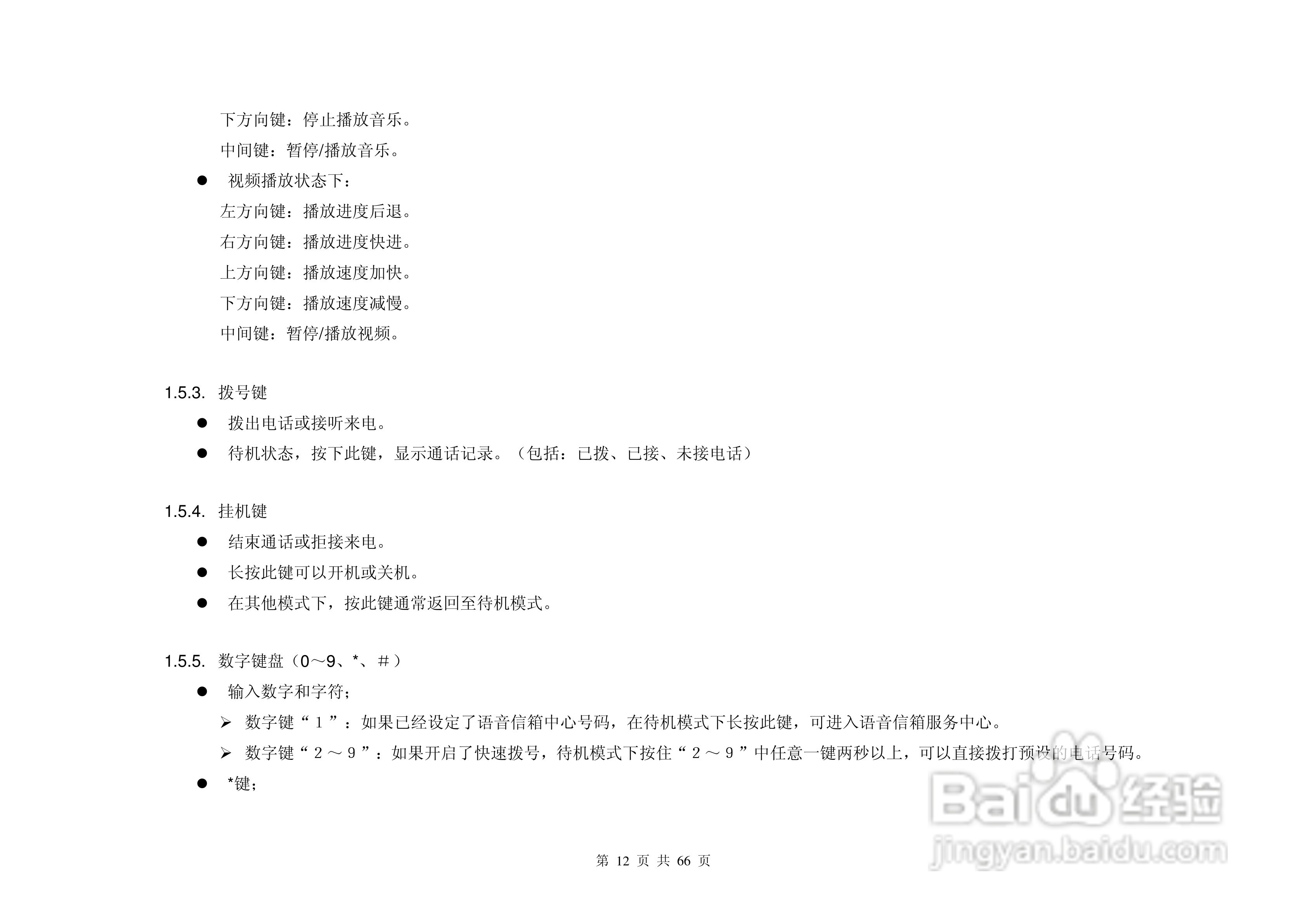 港利通手机KP161A型使用说明书:[2]