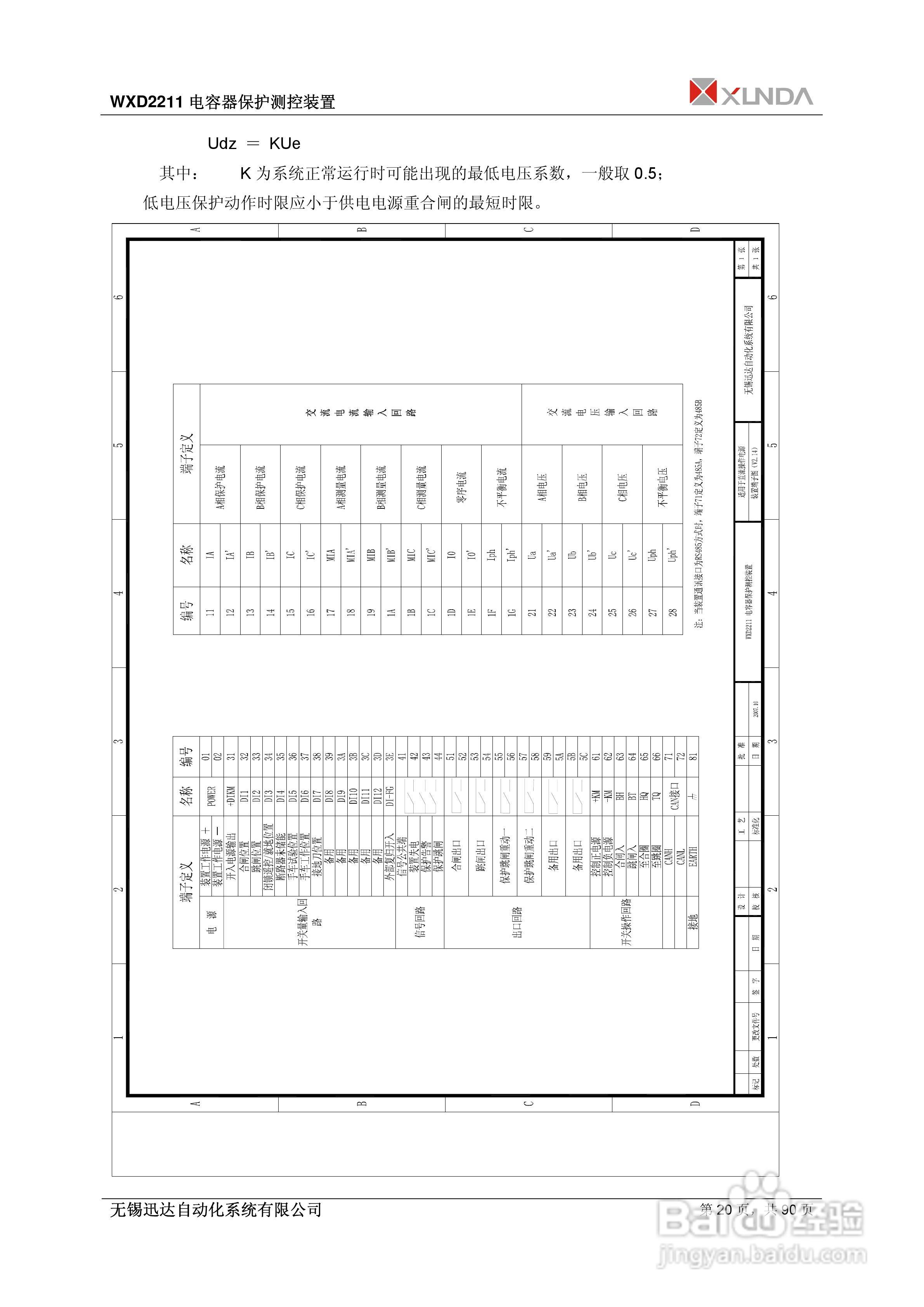 WXD2151电压互感器保护装置说明书:[3]