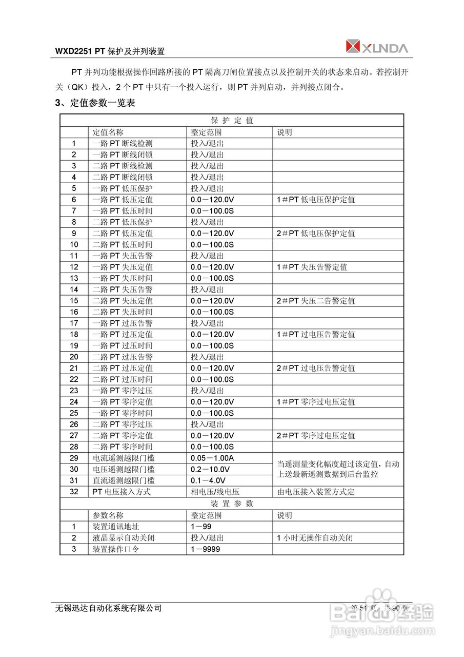 WXD2151电压互感器保护装置说明书:[6]