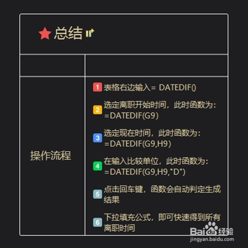 DATEDIF函数怎么使用