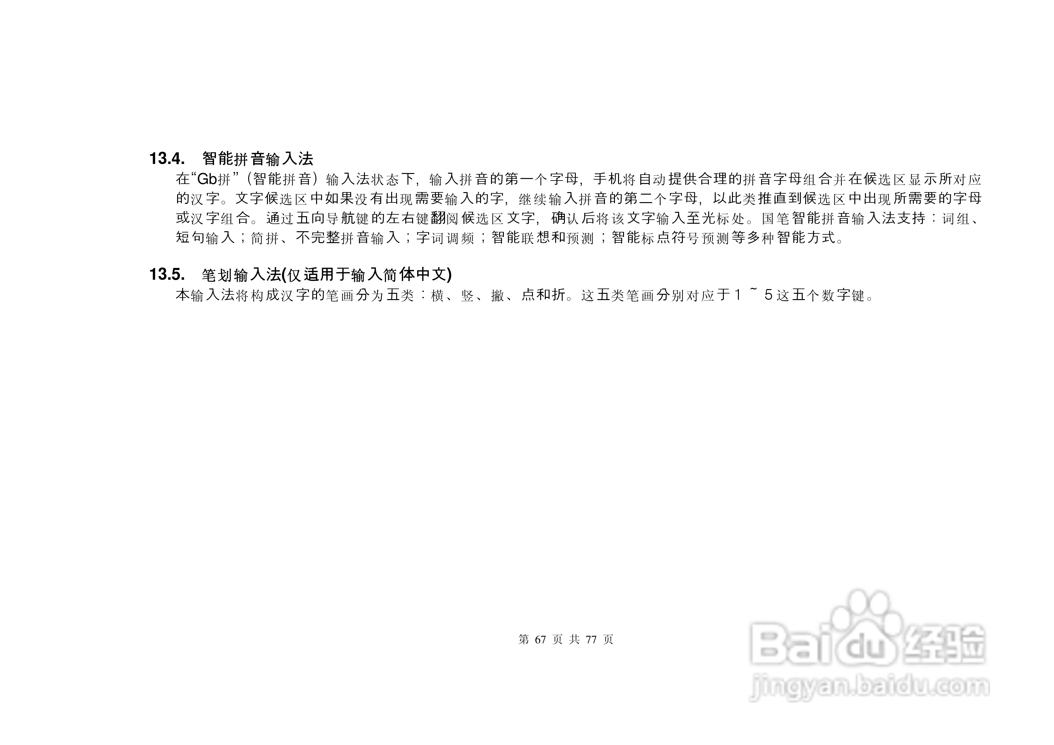 港利通手机S6600型使用说明书:[7]