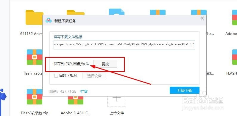 如何利用百度网盘离线下载文件