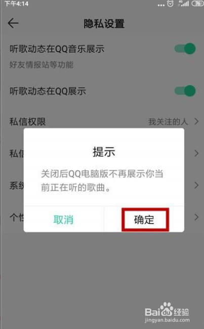 QQ音乐怎么关闭动态在QQ展示