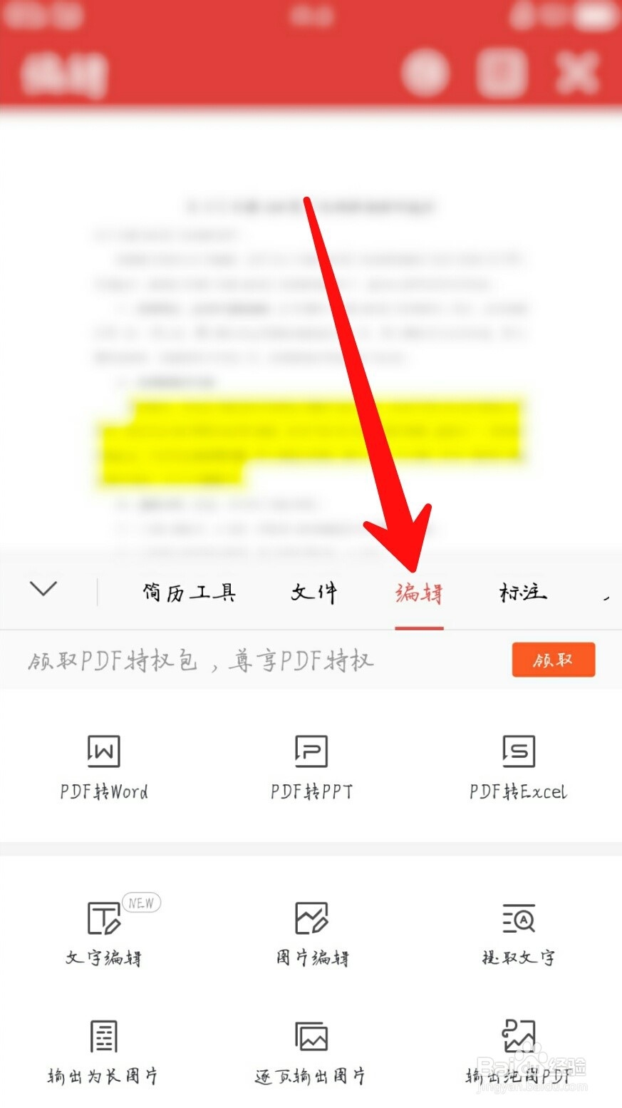 如何将PDF文件转换成 Word文件