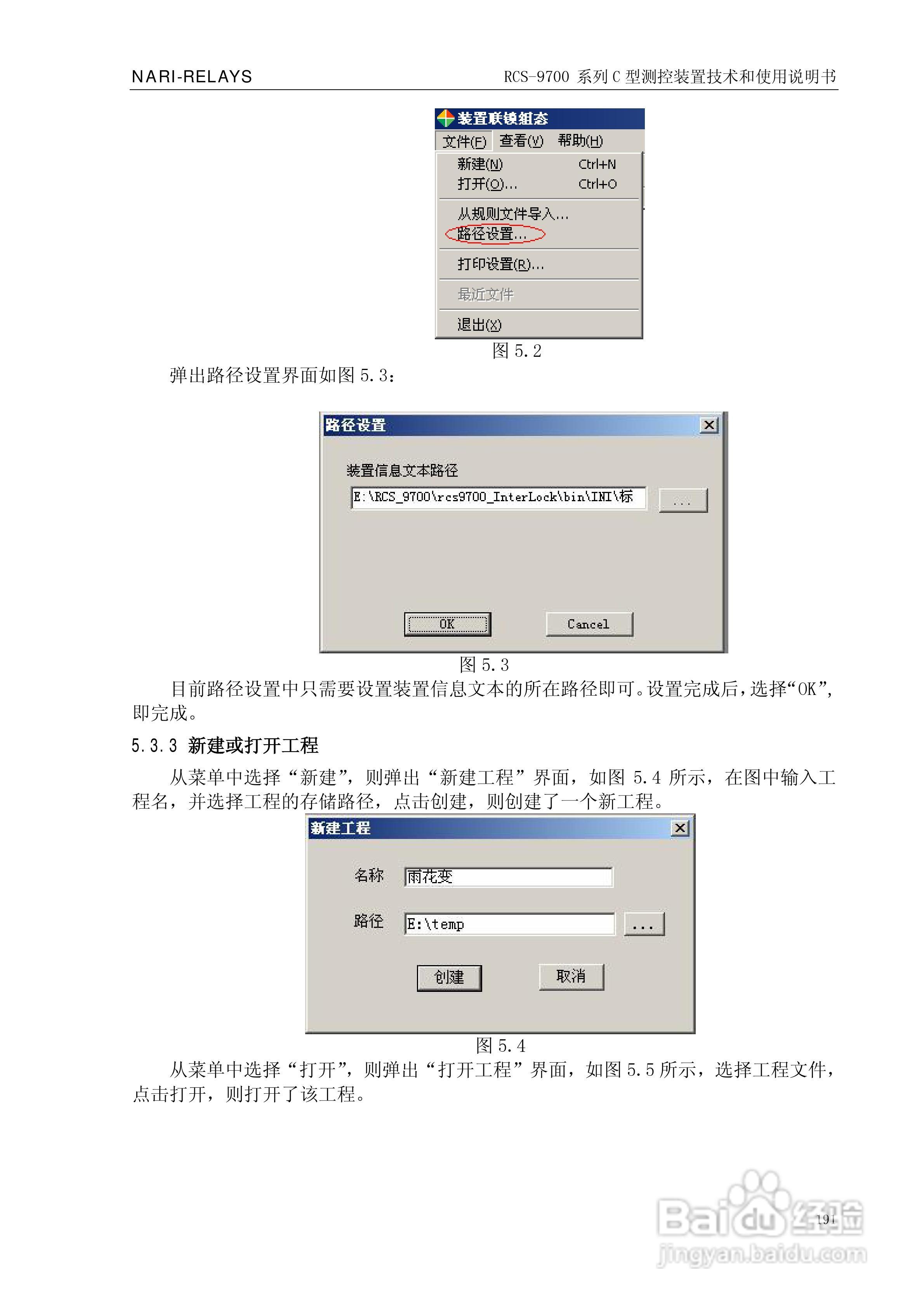 RCS-9709C测控装置技术和使用说明书:[21]