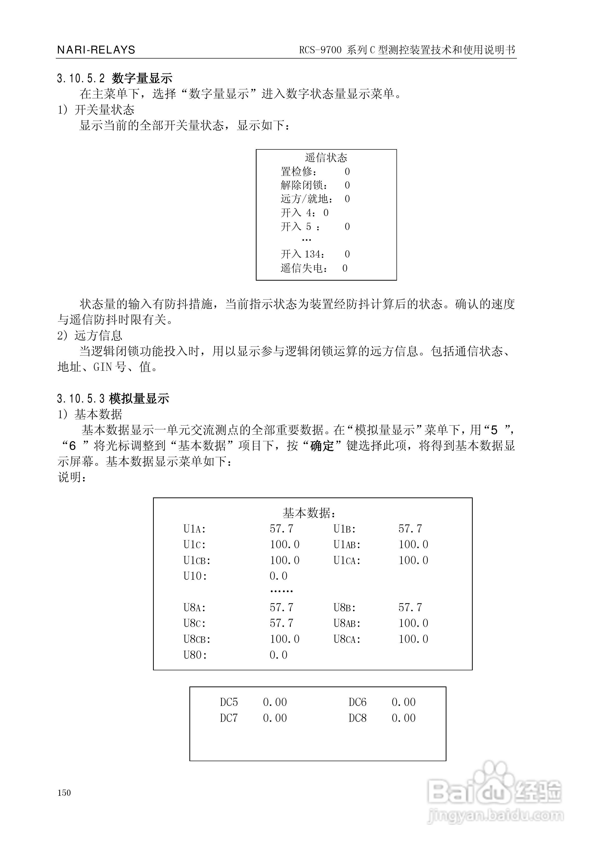 RCS-9709C测控装置技术和使用说明书:[16]