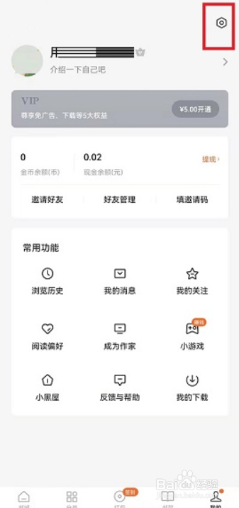 番茄免费小说在哪儿关闭程序化广告展示设置?
