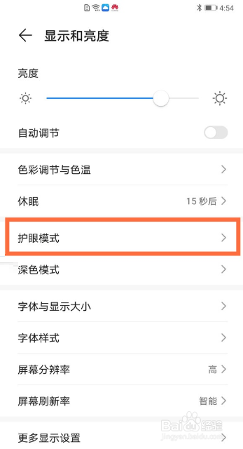 华为mate40pro防频闪在哪里