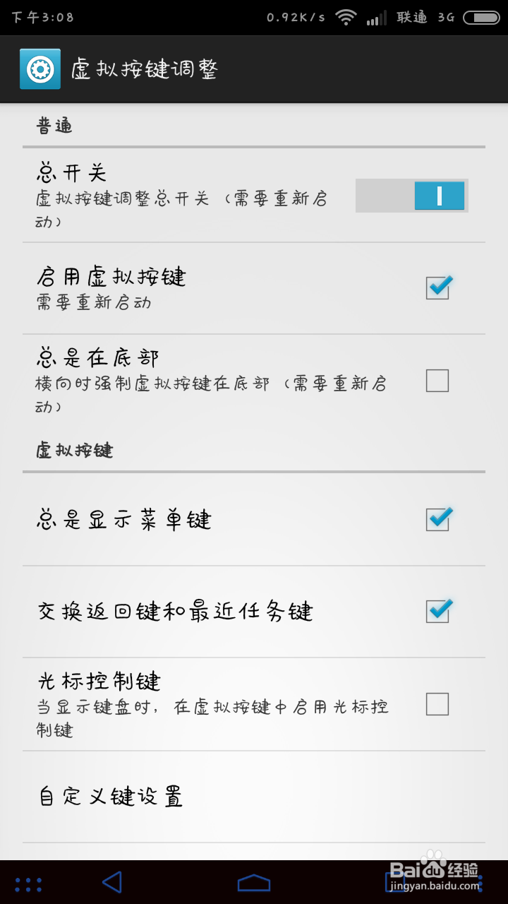 红米手机1（V6）如何开启虚拟按键