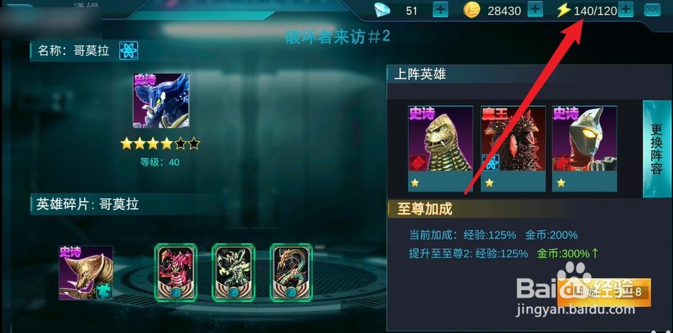 奥特曼传奇英雄如何快速消耗体力