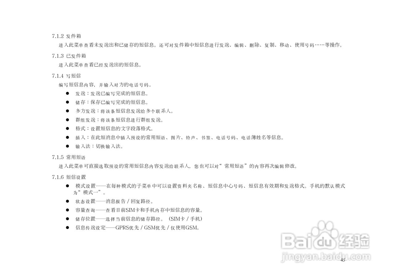简逸KP6880手机说明书:[5]