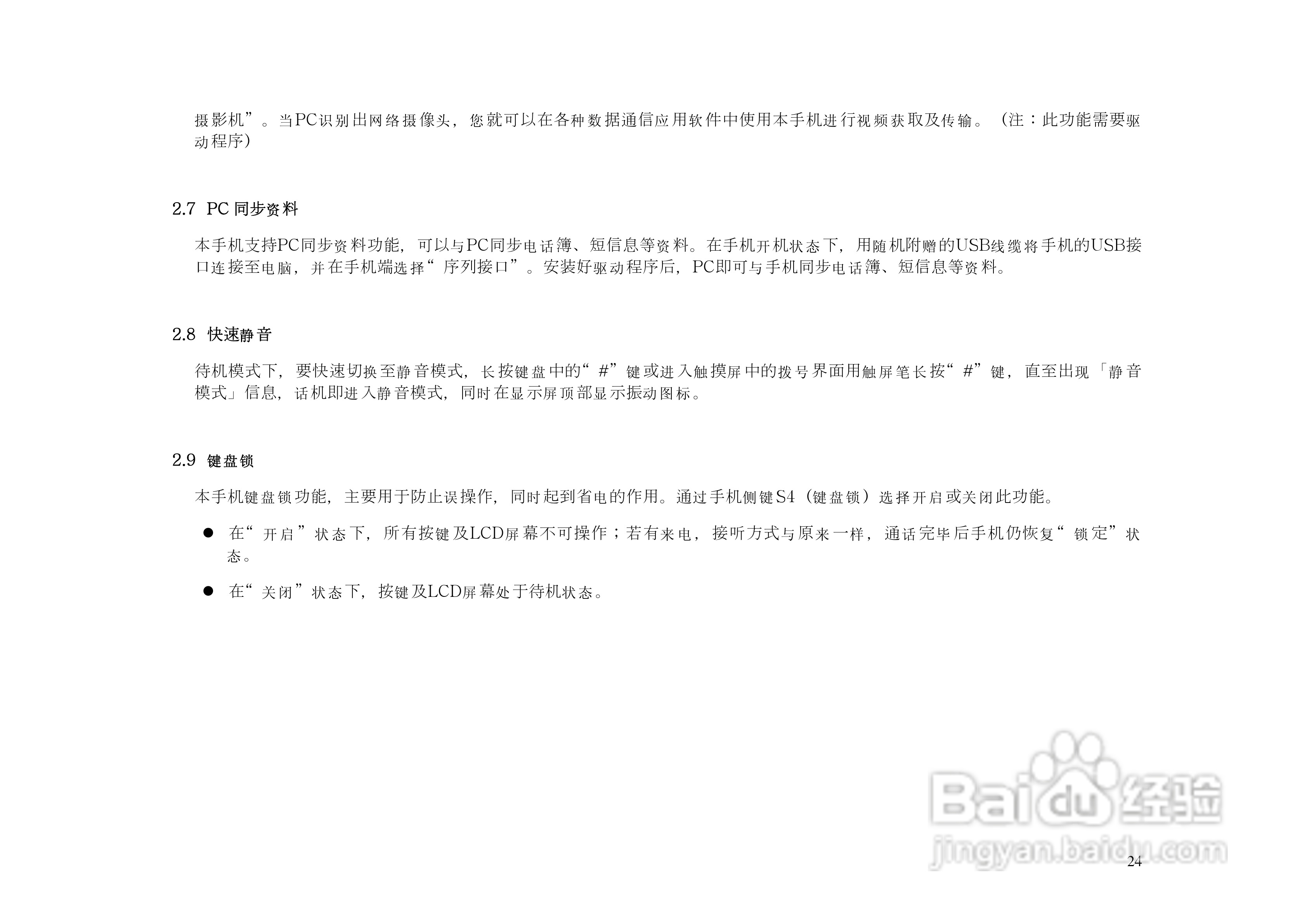 KPT8660手机说明书:[3]