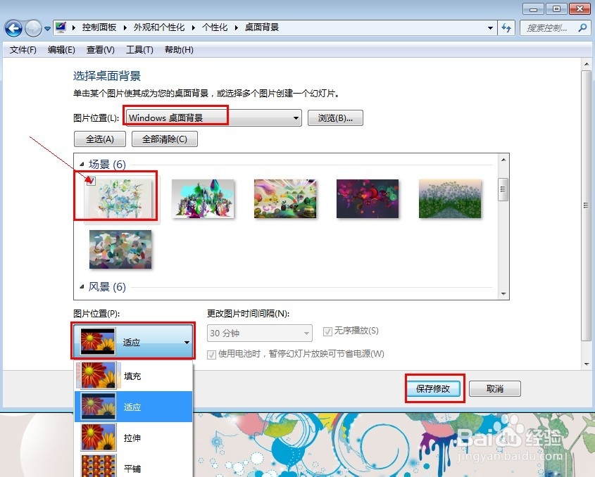 win7系统的背景桌面该怎么换
