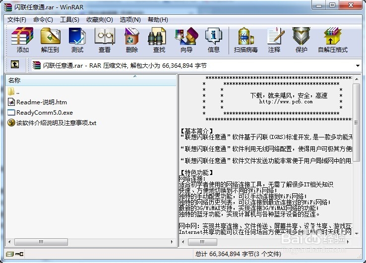 闪联任意通5.0怎么用