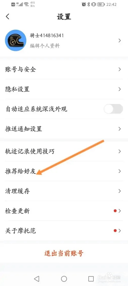 摩托范如何推荐给好友