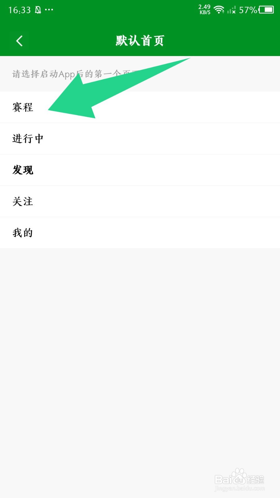 《大象比分》怎么修改默认首页