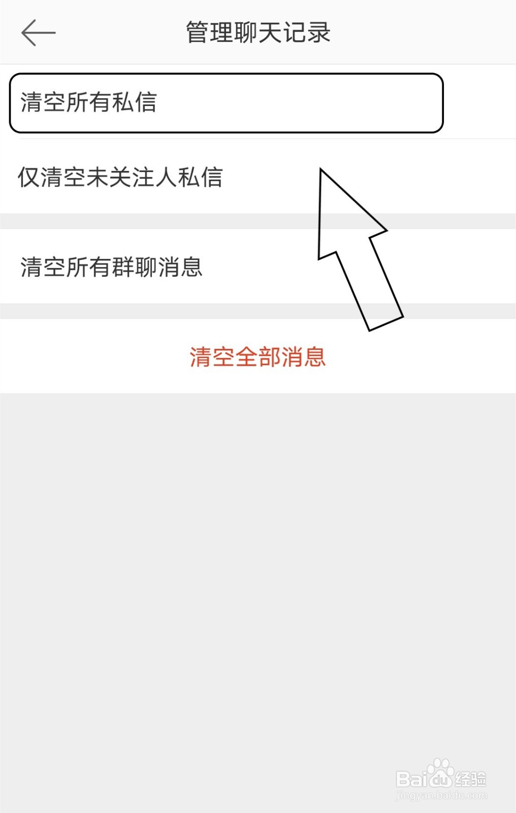 微博中怎么清空所有的私信