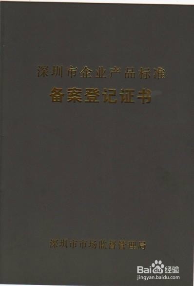 申请企业标准备案有哪些步骤要走